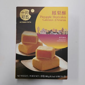 SYCW PINEAPPLE CAKE 180G  十月初五凤梨酥180克