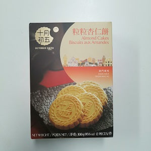 SYCW ONE BITE ALMOND CAKE 155G  十月初五饼家粒粒杏仁饼155克