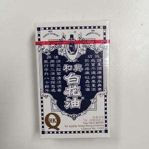 WHITE FLOWER MED OIL 20ML  和兴白花油20毫升