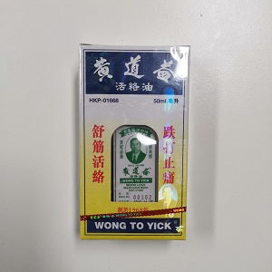 WONG TO YICK MED OIL 50ML  黄道益活络油50毫升